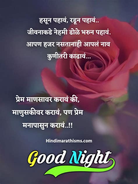 good night messages marathi|good night wishes in marathi.